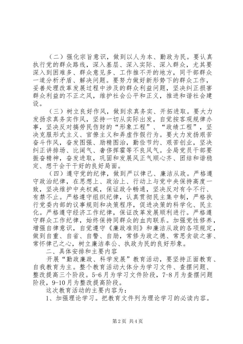 2024年财政局勤政廉政教育指导方案_第2页