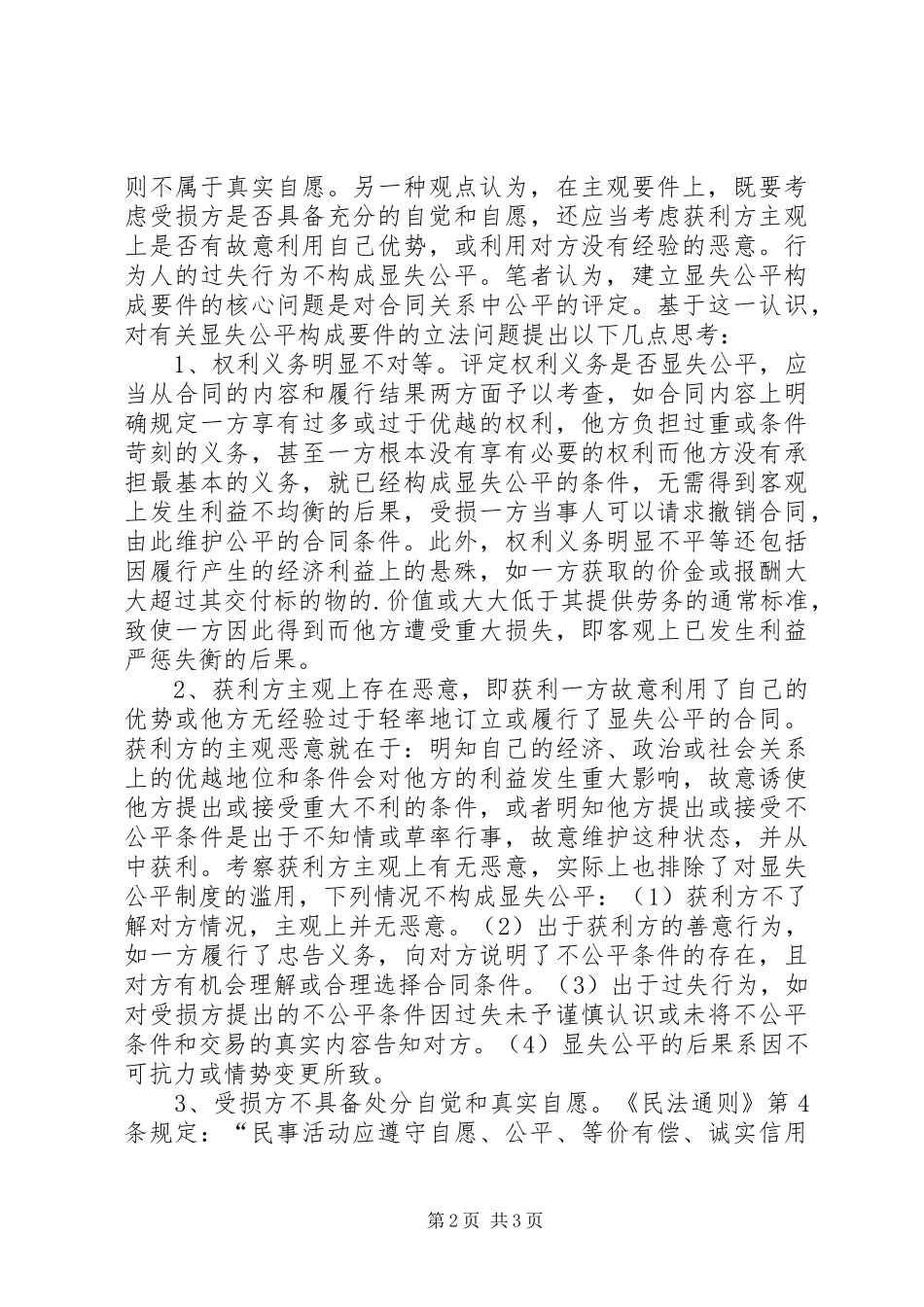 2024年对显失公平构成要件的立法思考_第2页