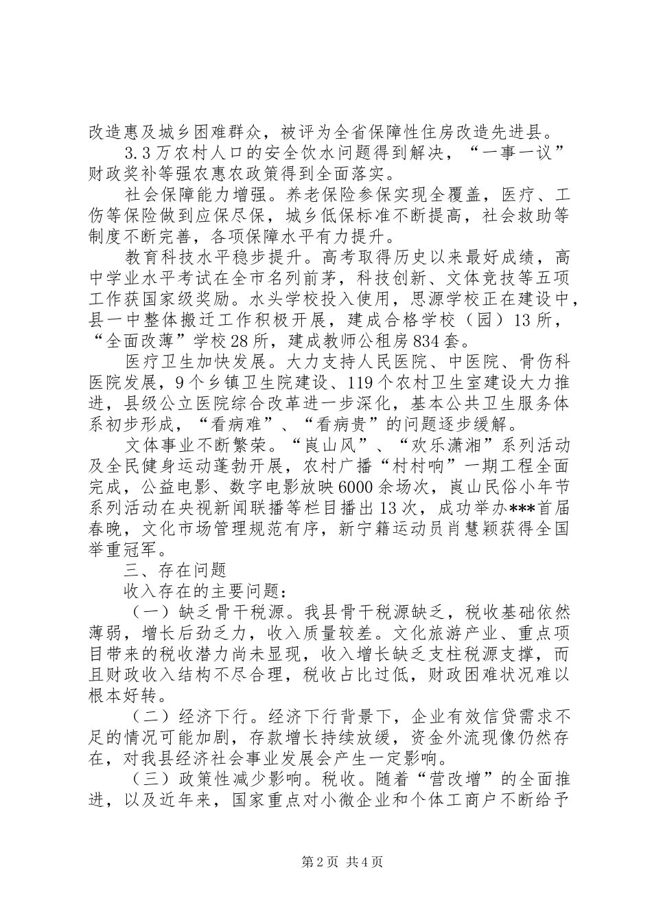 2024年财政局全面建成小康社会情况汇报_第2页