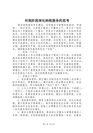 2024年对现阶段深化纳税服务的思考