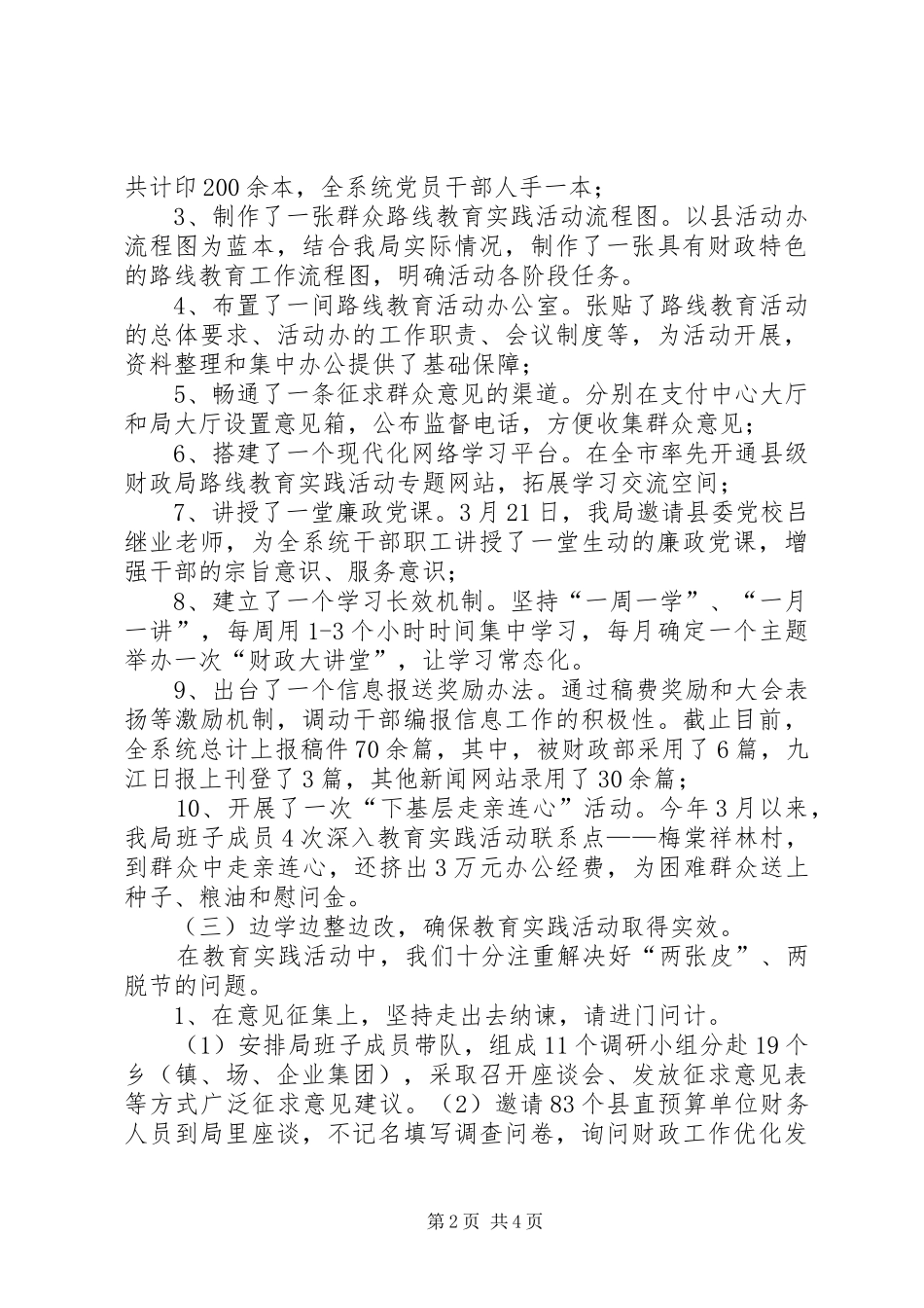 2024年财政局群众路线经验交流材料_第2页