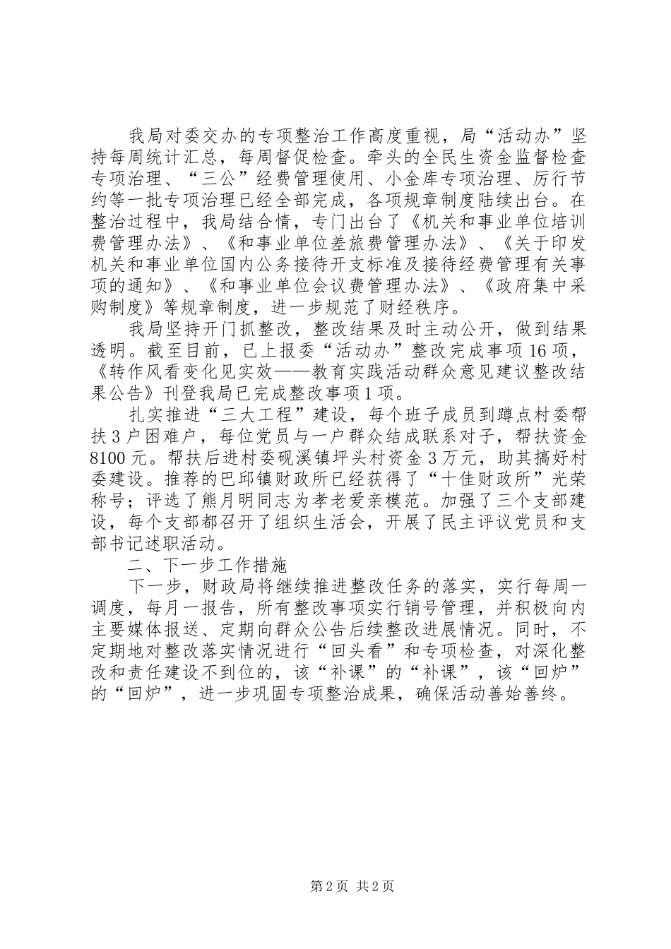 2024年财政局群众路线深化整改工作汇报_第2页