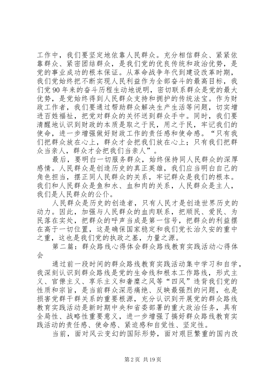 2024年财政局群众路线心得体会_第2页
