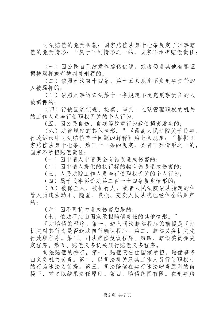 2024年对现行司法赔偿制度的思考_第2页