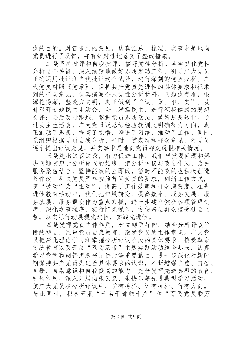 2024年财政局群众满意度测评会上的致辞_第2页