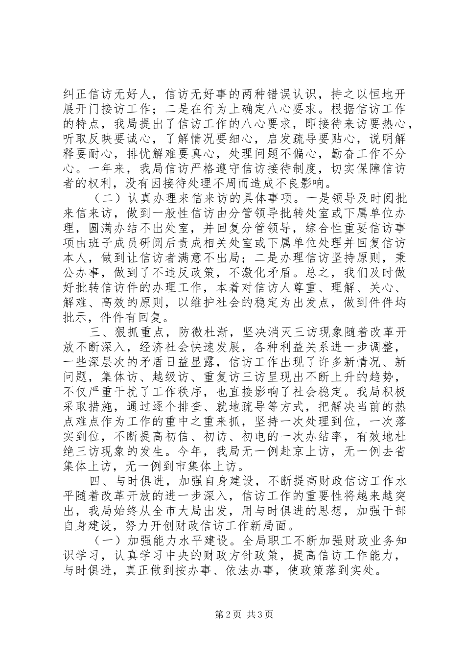 2024年财政局群众信访工作总结_第2页
