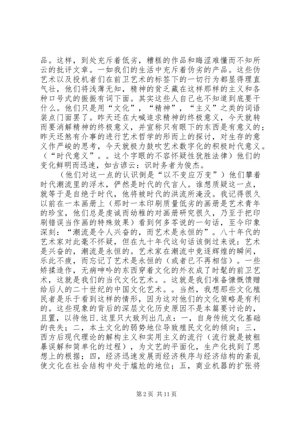 2024年对现状的思考和艺术家的责任详细内容_第2页