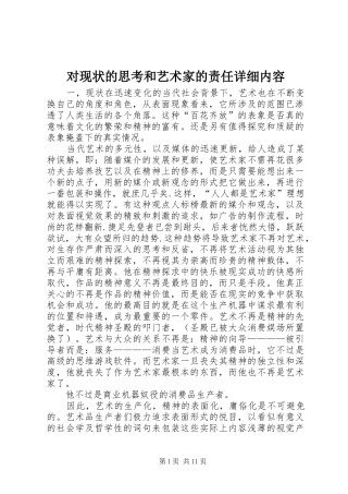 2024年对现状的思考和艺术家的责任详细内容