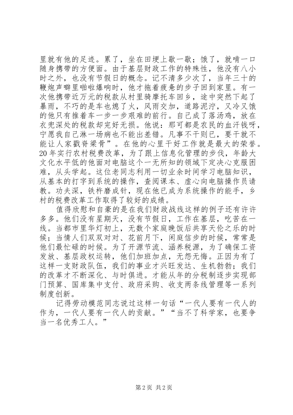 2024年财政局热爱工作演讲_第2页