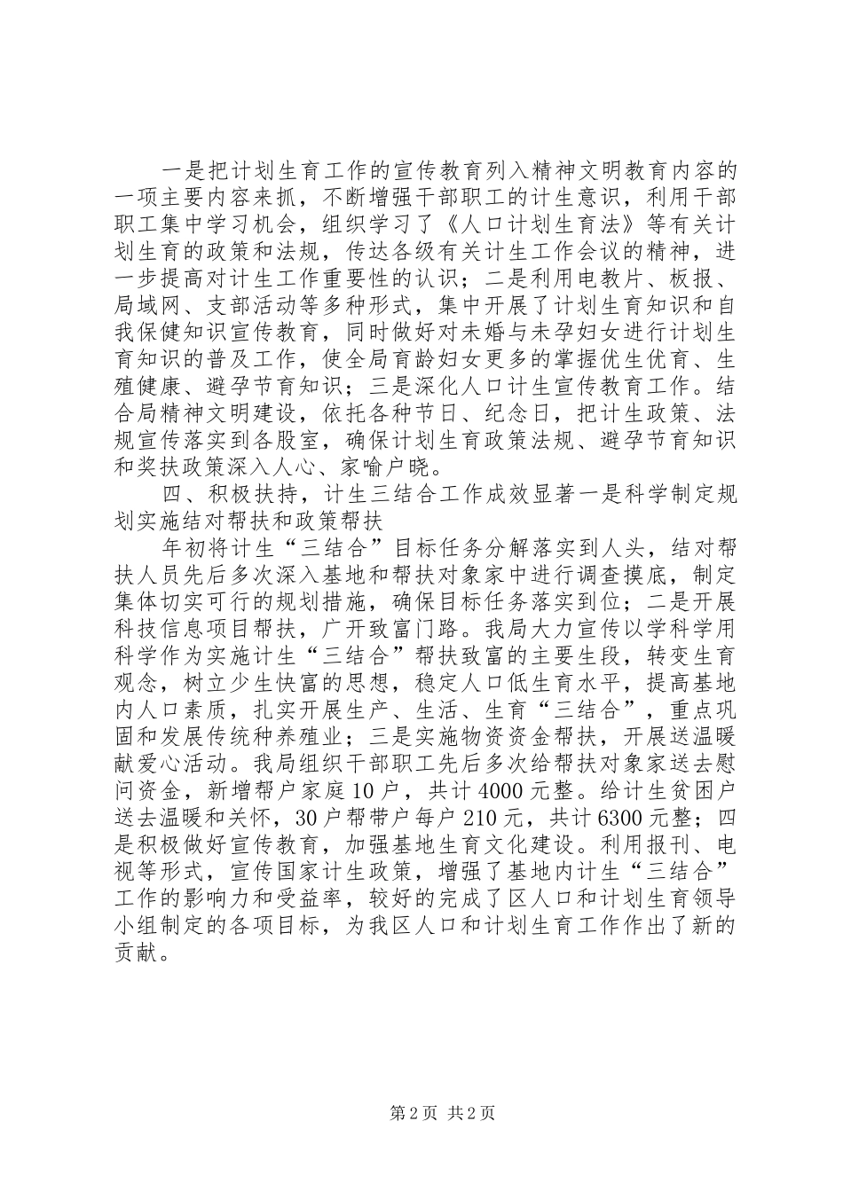 2024年财政局人口和计划生育工作总结_第2页