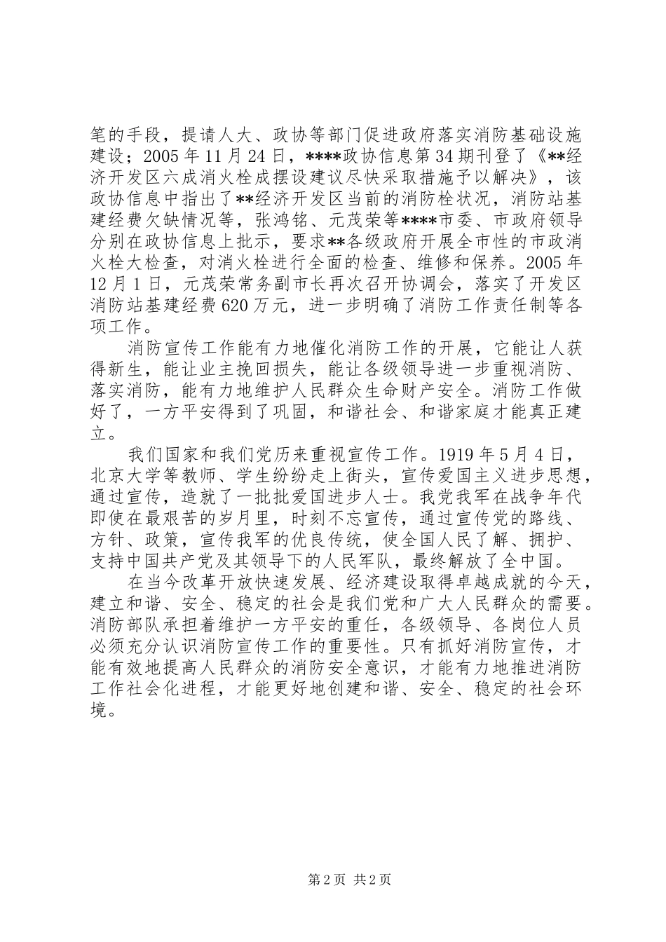 2024年对消防宣传工作重要性认识的调研报告_第2页