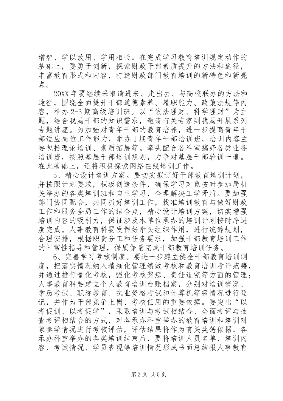 2024年财政局人事教育工作要点_第2页