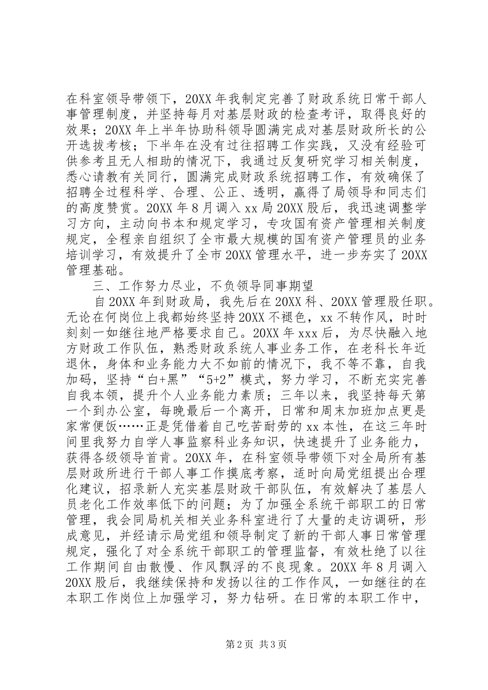 2024年财政局人员三年来个人思想工作情况总结_第2页