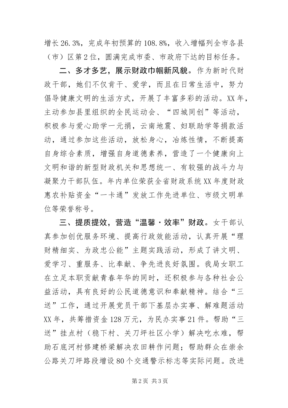 2024年财政局三八红旗集体事迹材料_第2页
