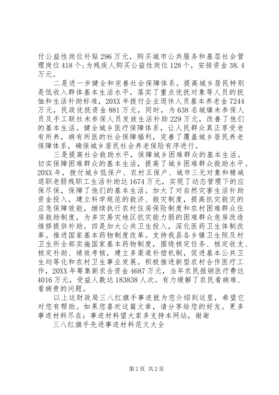 2024年财政局三八红旗手事迹_第2页