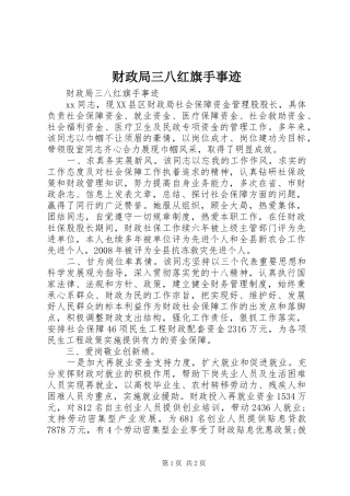 2024年财政局三八红旗手事迹