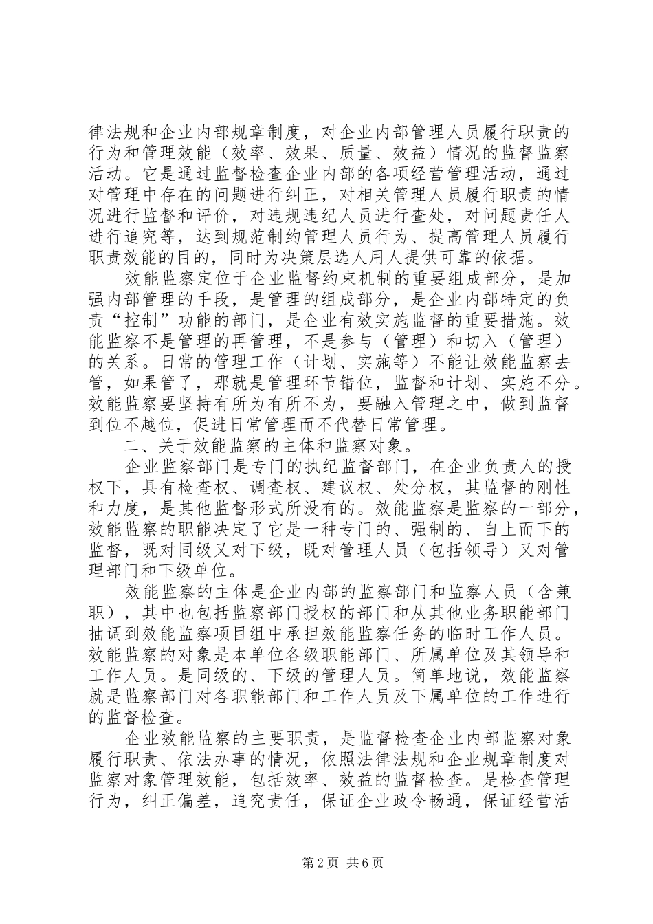 2024年对效能监察工作的几点认识_第2页