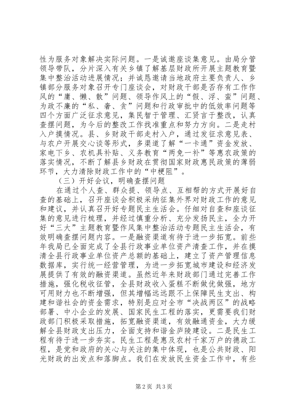 2024年财政局三大教育报告_第2页