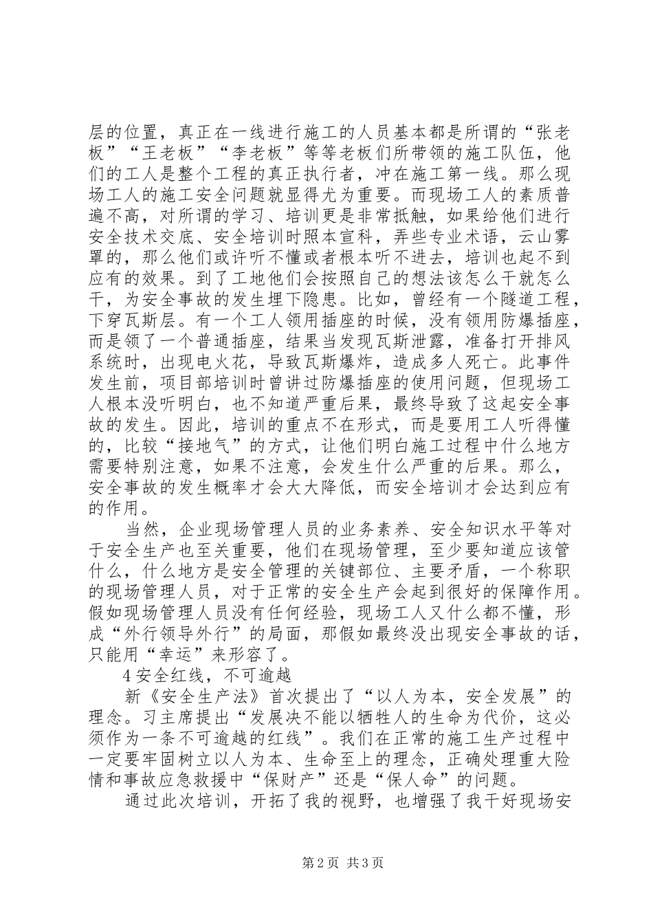 2024年对新安全生产法的理解和认识_第2页