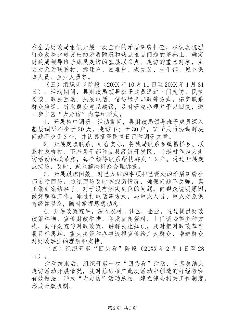 2024年财政局三级走访活动方案_第2页