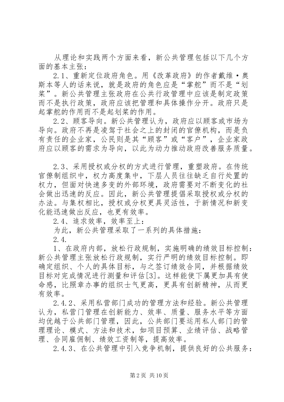2024年对新公共管理的总结反思与借鉴分析_第2页