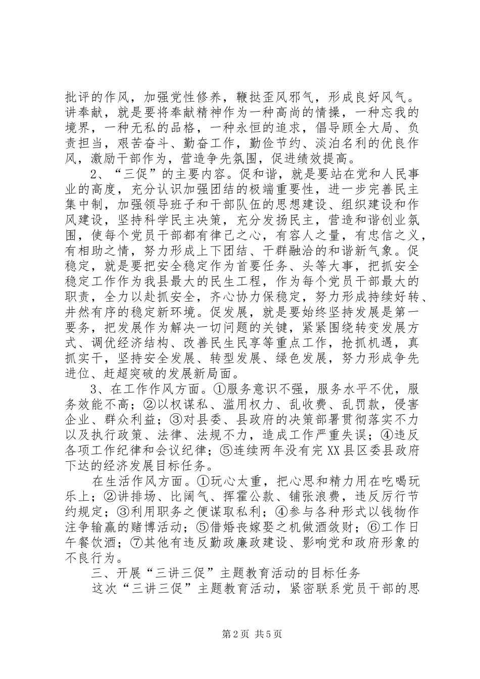 2024年财政局三讲三促和作风建设方案_第2页