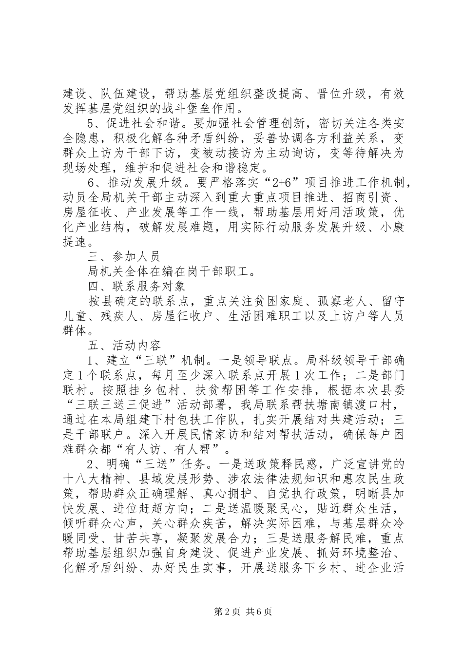 2024年财政局三联三送三促进实施方案_第2页