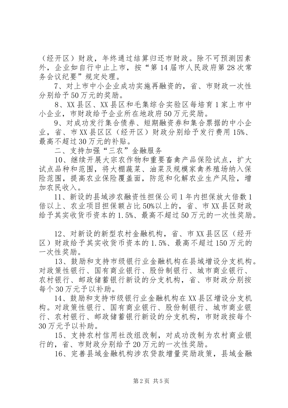 2024年财政局三农发展实施意见_第2页