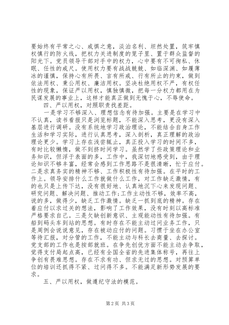 2024年财政局三严三实队长检查材料_第2页