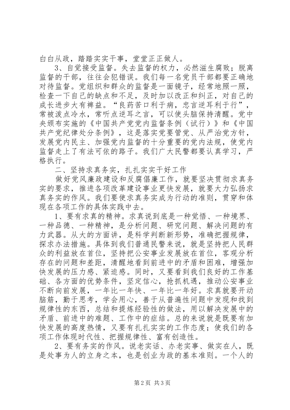 2024年对新任干部的廉政工作谈话_第2页