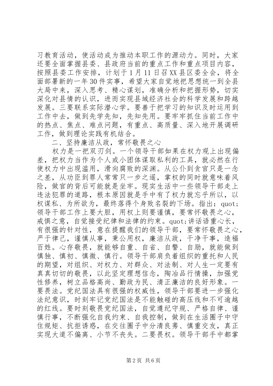2024年对新任职领导干部致辞_第2页