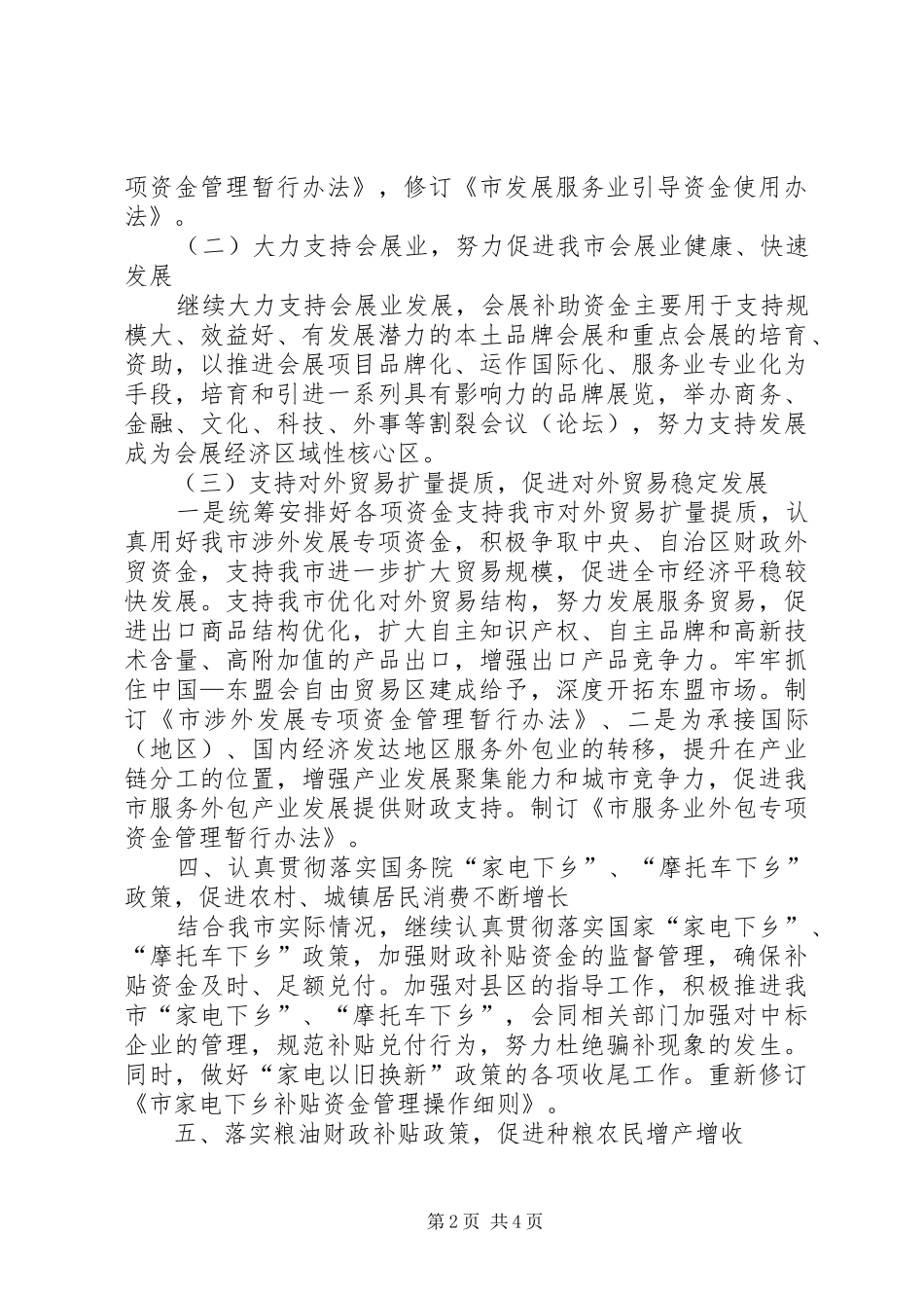 2024年财政局商贸科工作要点_第2页