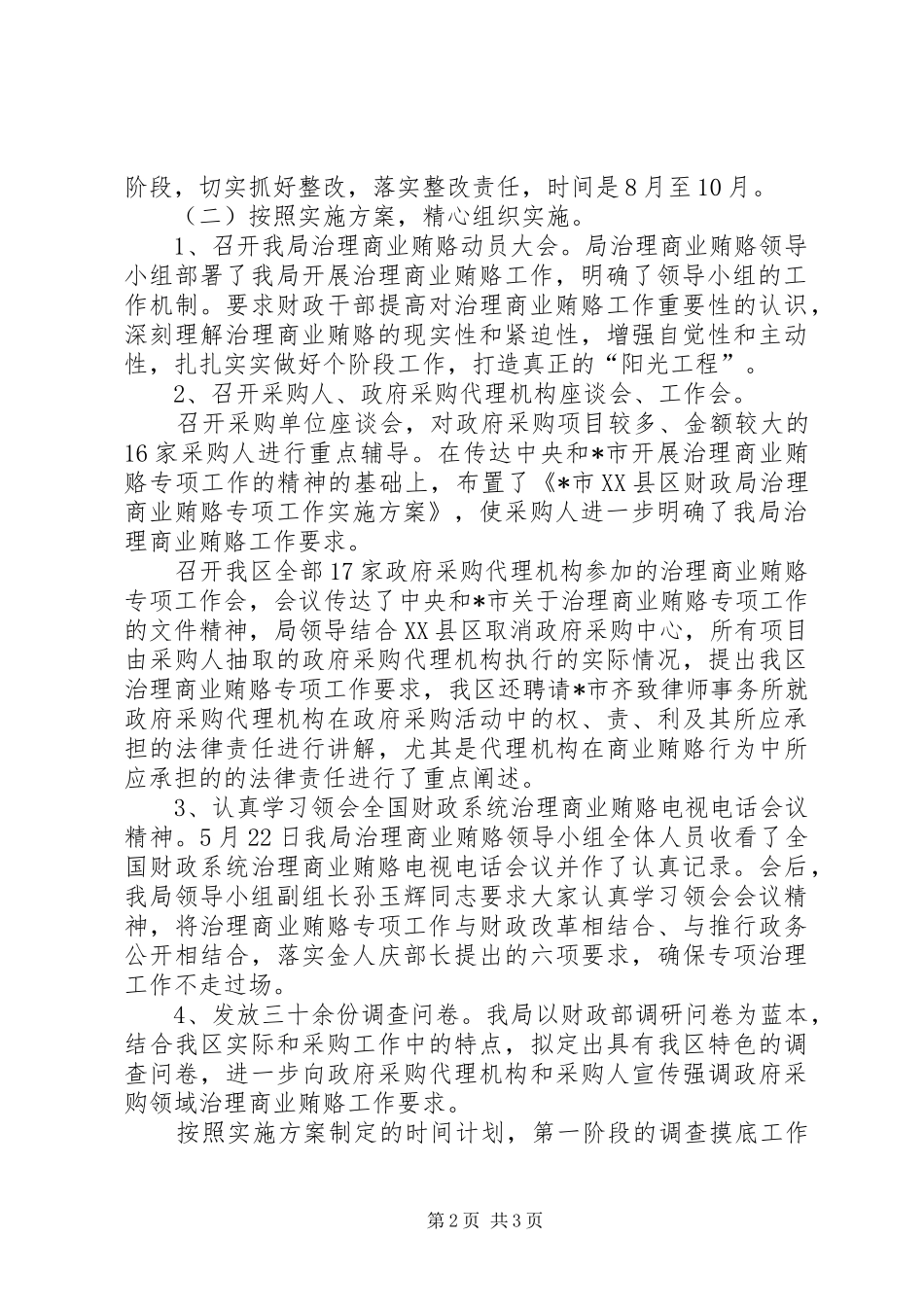 2024年财政局商业半年工作总结_第2页