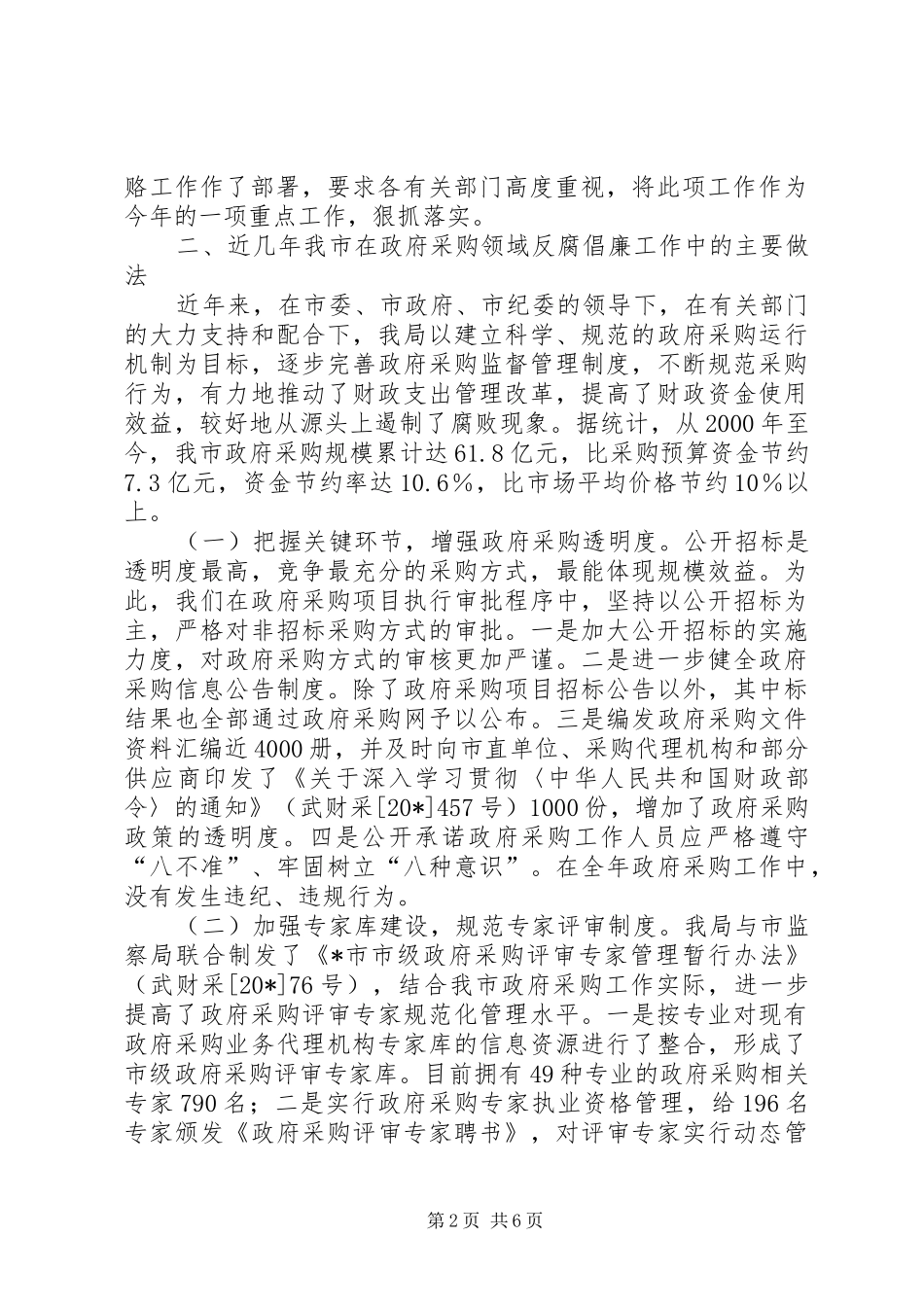 2024年财政局商业贿赂有关工作思考_第2页