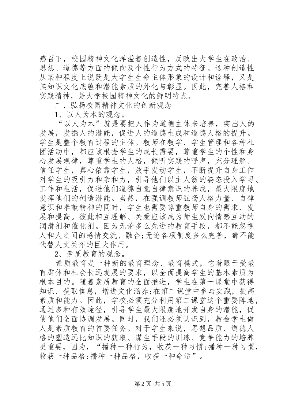 2024年对新时期高校校园精神文化建设的思考_第2页