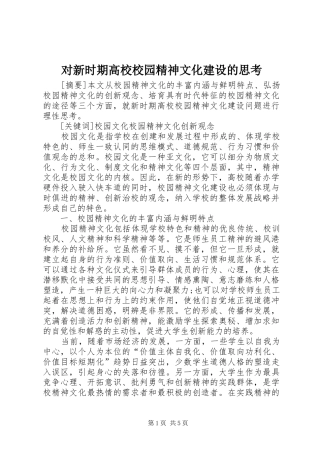 2024年对新时期高校校园精神文化建设的思考