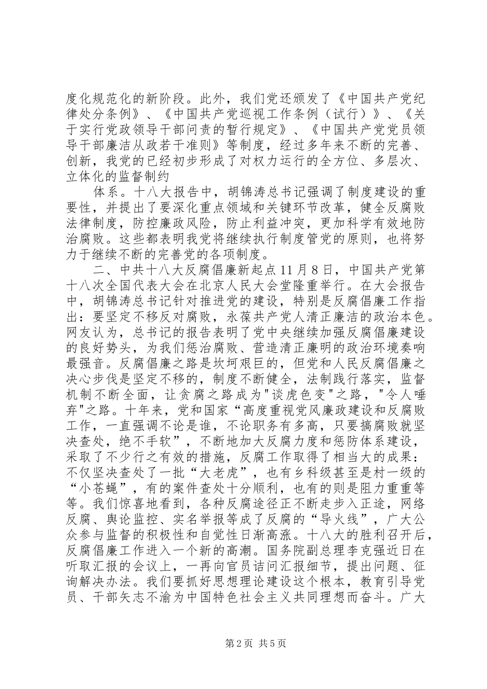 2024年对新时期公民意识培养的一些思考_第2页