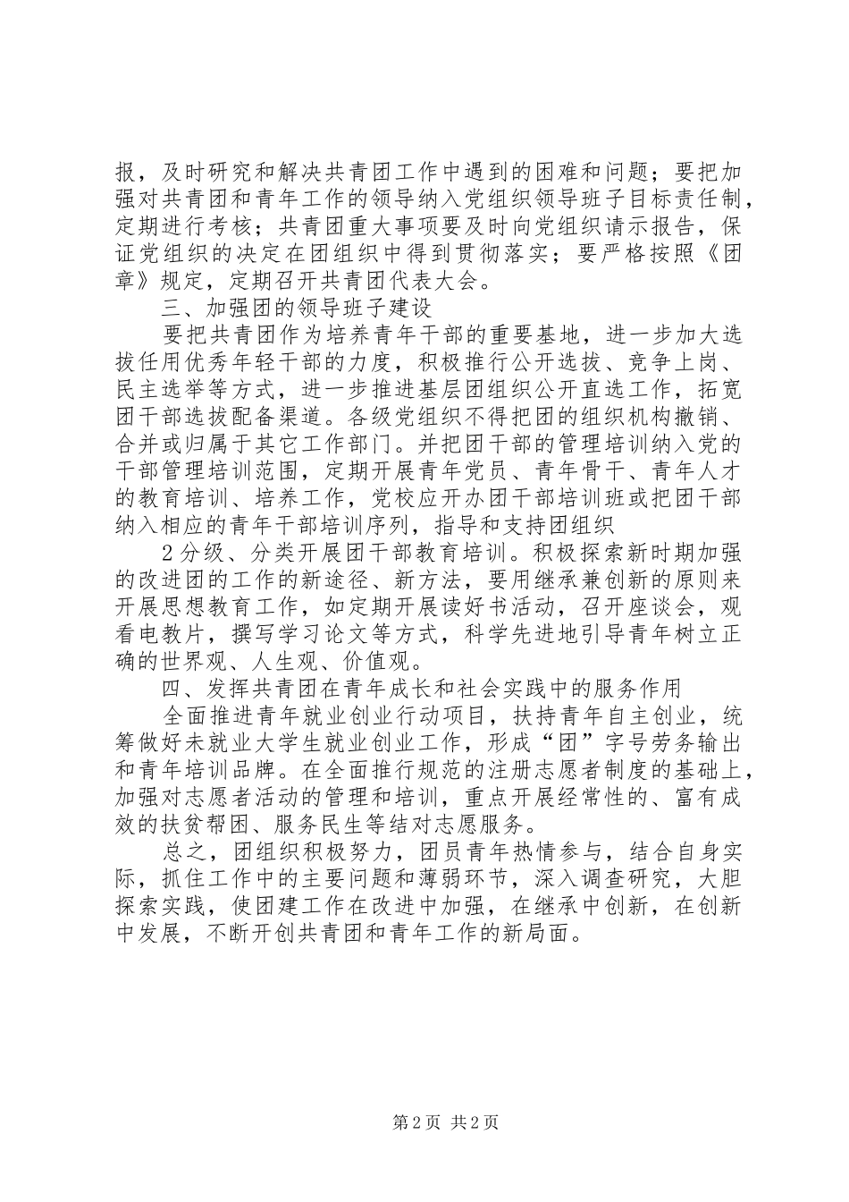 2024年对新时期共青团工作的意见和建议_第2页