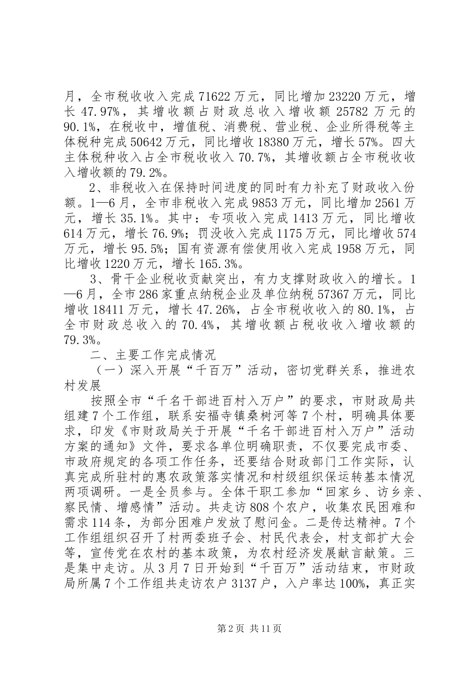 2024年财政局上半年工作情况汇报_第2页