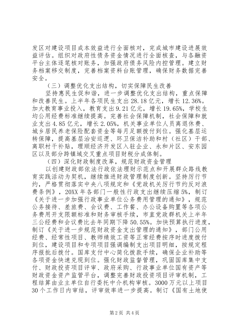 2024年财政局上半年工作总结和下半年工作计划_第2页