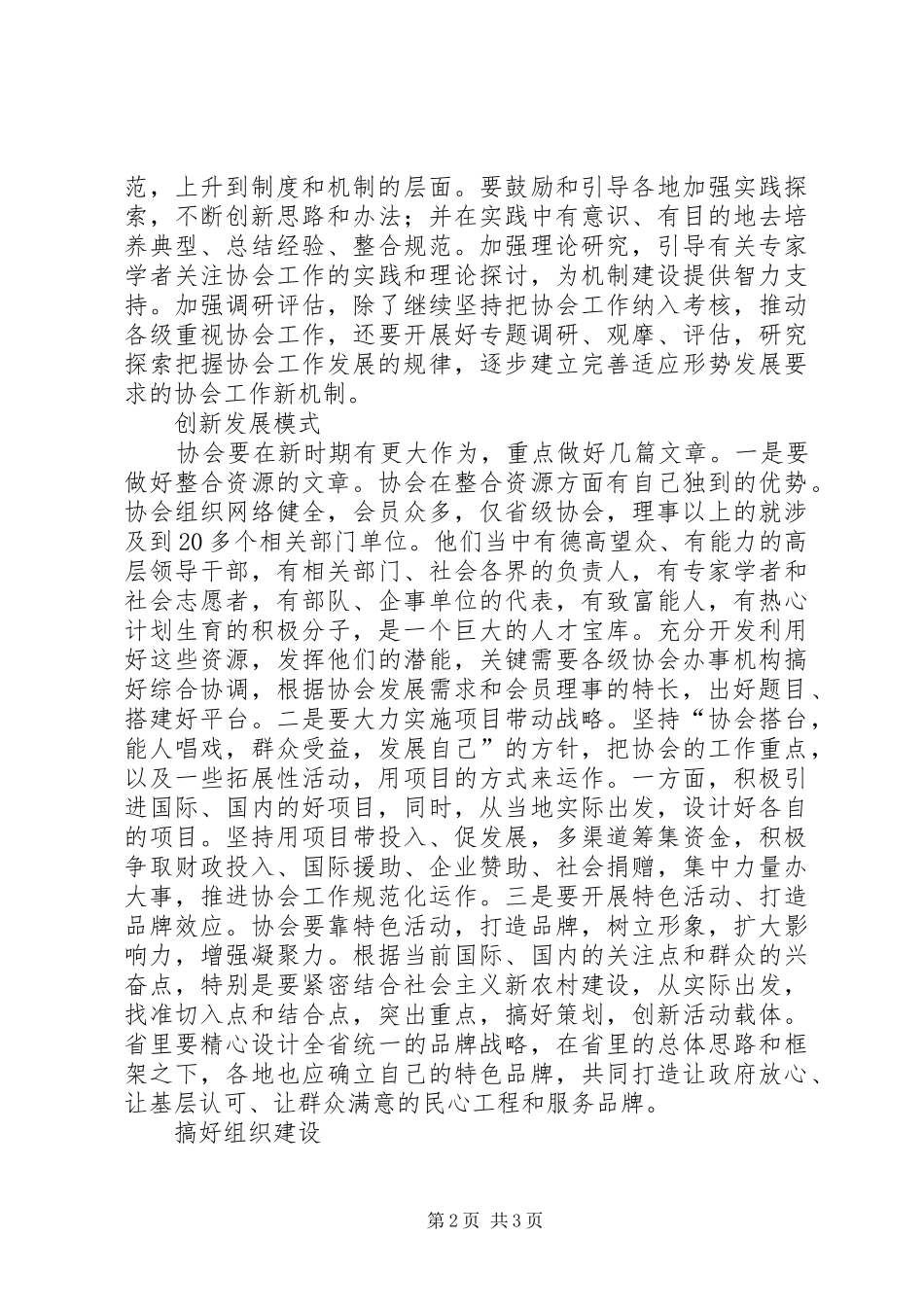 2024年对新时期计生协会工作思考_第2页