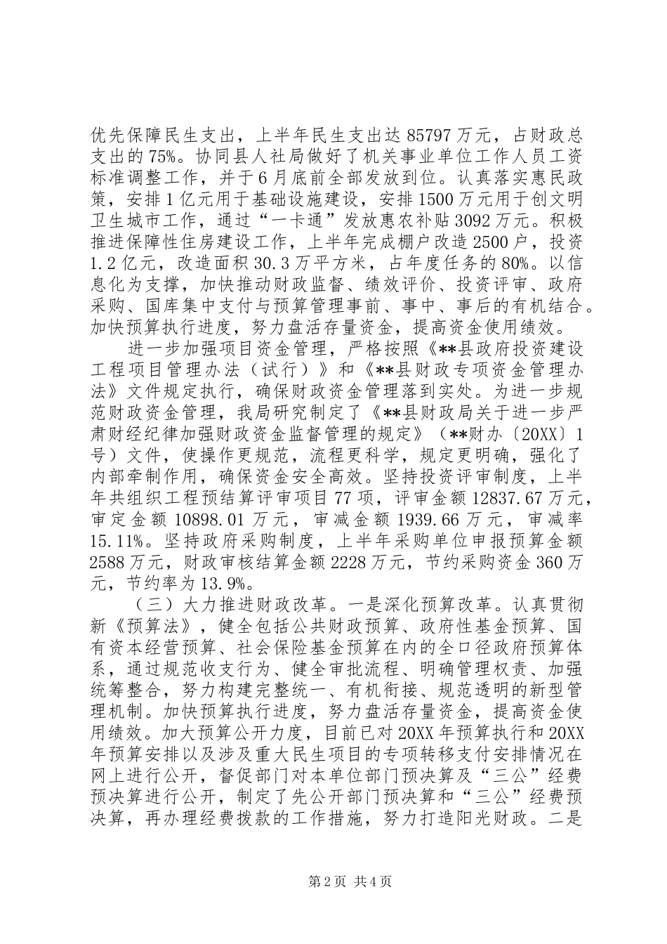 2024年财政局上半年工作总结和下半年计划_第2页