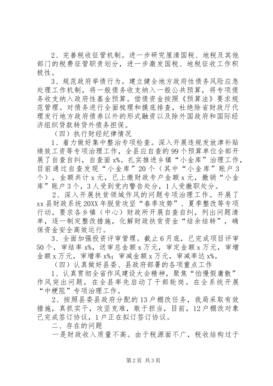 2024年财政局上半年工作总结及下半年工作计划范文_第2页