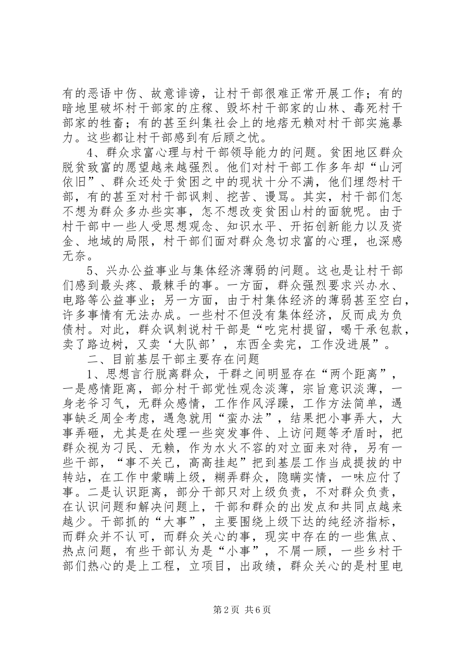 2024年对新时期如何当好一名村干部的思考_第2页