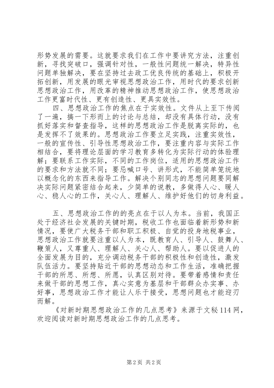 2024年对新时期思想政治工作的几点思考_第2页