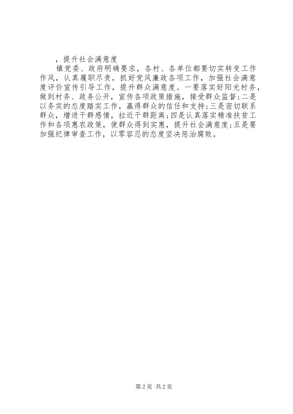 2024年财政局上半年纪检监察工作总结_第2页