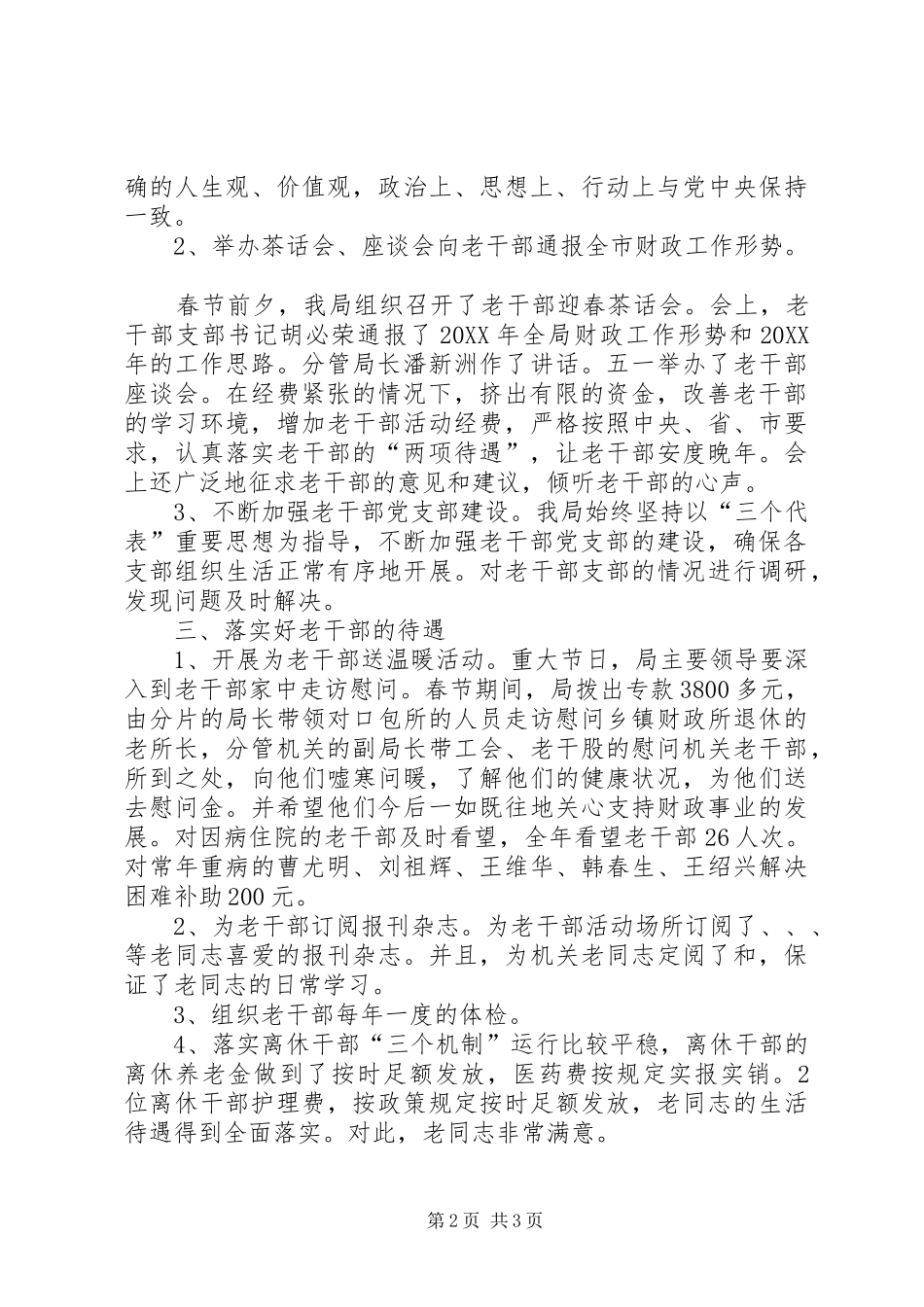 2024年财政局上半年老干部工作总结_第2页
