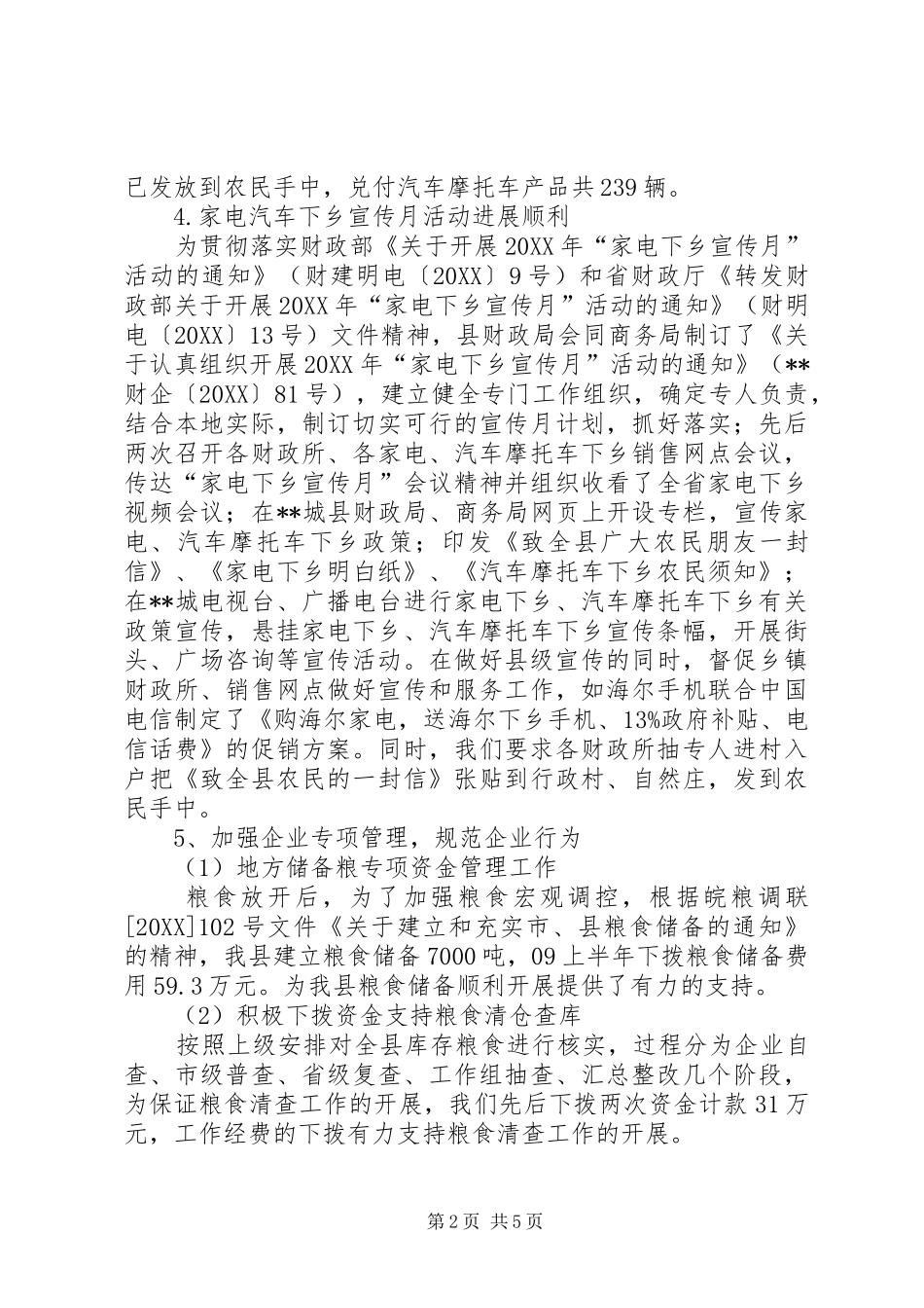 2024年财政局上半年企财工作总结_第2页