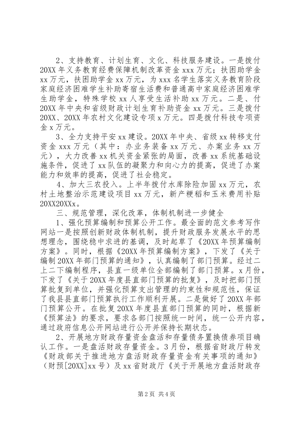 2024年财政局上半年情况及下半年计划_第2页