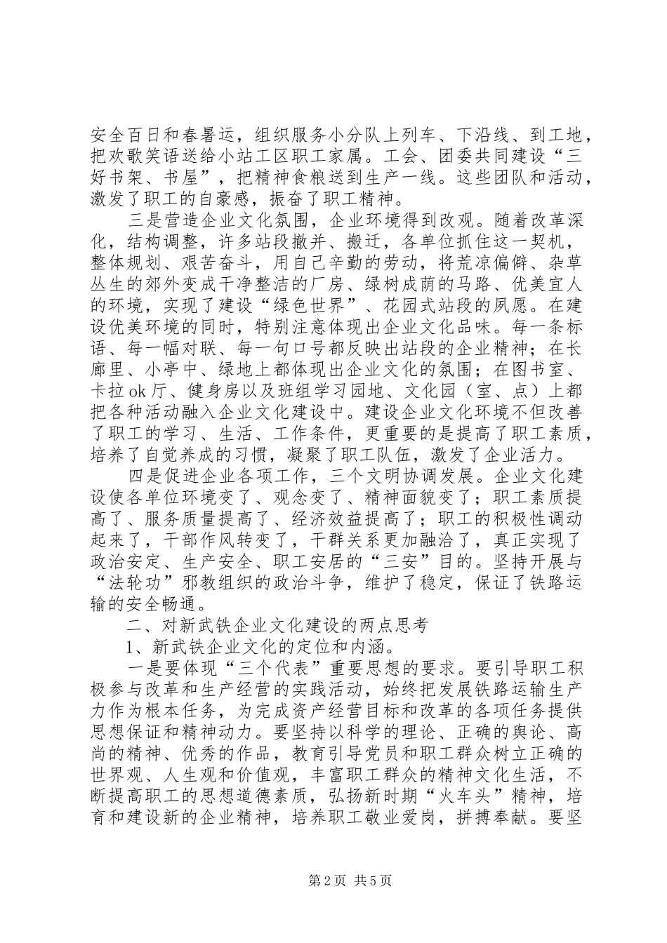 2024年对新武铁企业文化建设的几点思考_第2页